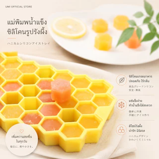 【พร้อมส่ง🚚】UMI ถาดทำน้ำแข็งซิลิโคน 37 ช่อง พร้อมฝาปิด ถอดง่าย ไม่ติด ถอดง่าย ใช้ซ้ำได้