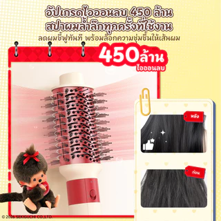 Simplus x Monchhichi หวีเป่าผมลมร้อน 5in1 เปียกและแห้ง 450 ล้านไอออนลบ ผมตรง ม้วนลอน เพิ่มวอลลุ่ม RFSH005MC