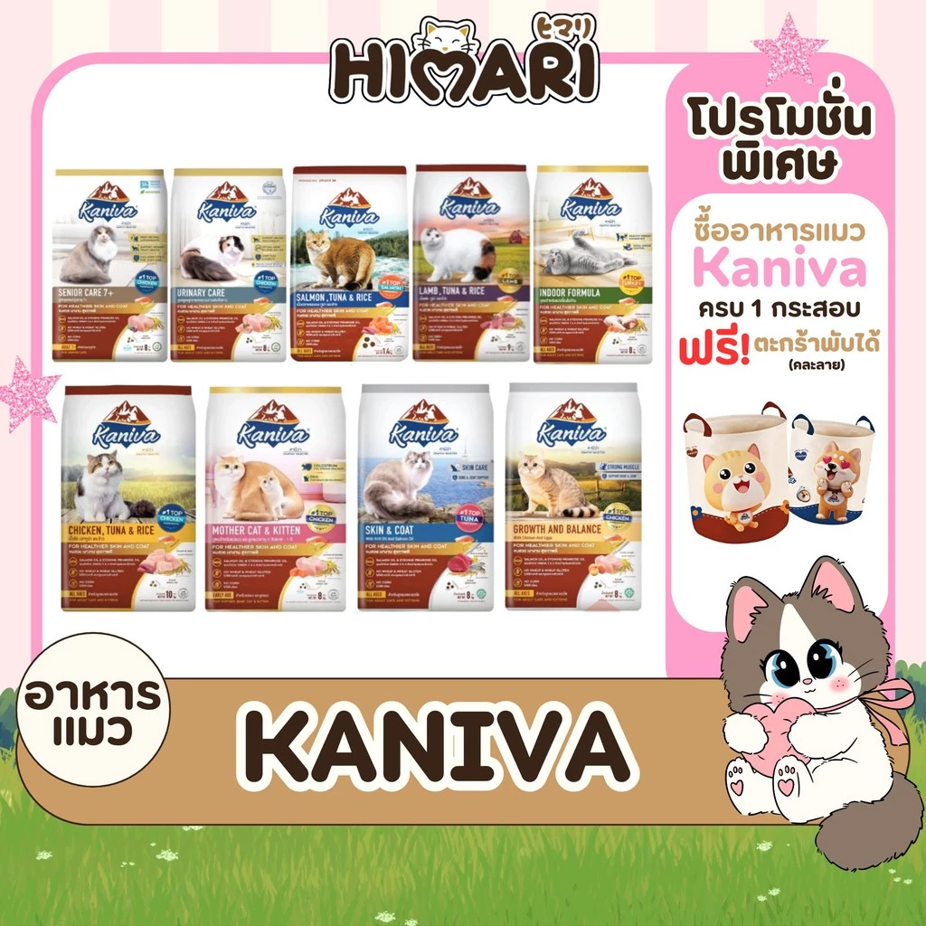 อาหารแมว Kaniva (คานิว่า) อาหารแมวชนิดเม็ด อาหารแมว ถุง 8kg-10kg