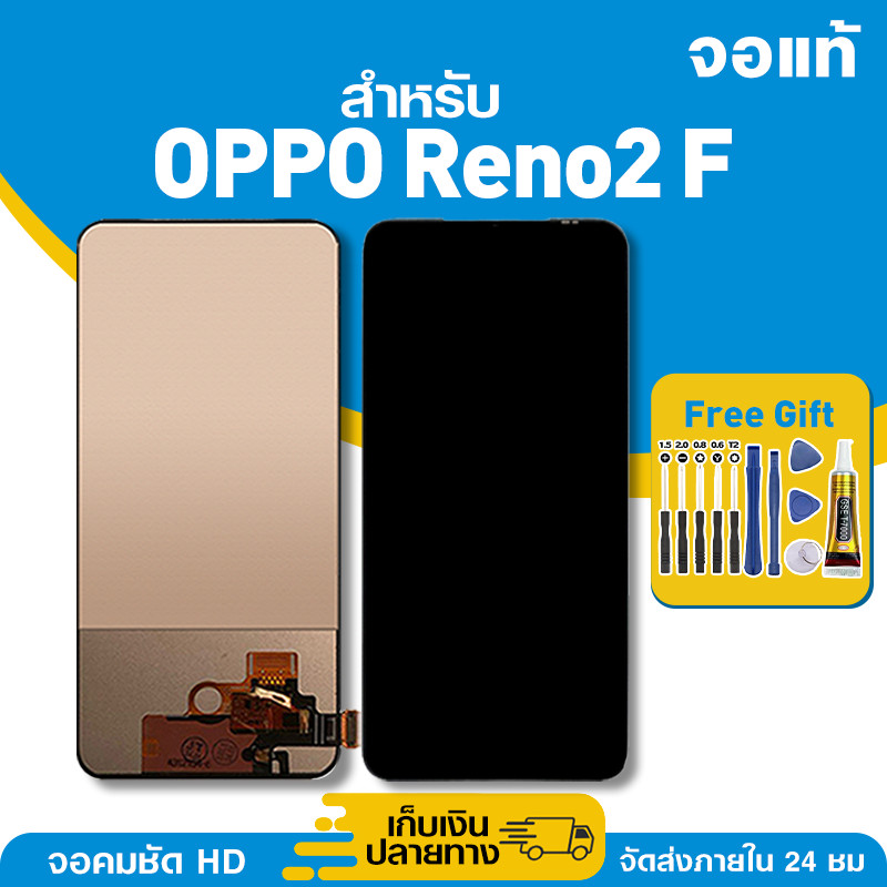 จอ ของแท้ ใช้กับ Oppo Reno2 F มีหน้าจอสัมผัส LCD คุณภาพสูง หน้าจอ สำหรับ ออปโป้ reno2 f คมชัดระดับ H