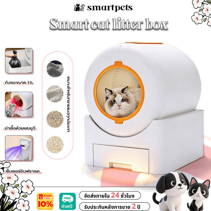 ห้องน้ำแมวใหญ่ SMART CAT LITTER BO Automatic litter box