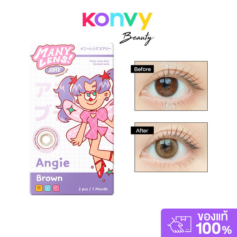 Many lens Angie Brown [1 Pair] เมนี่ เลนส์ คอนแทคเลนส์สีรายเดือน รุ่น Angie Brown