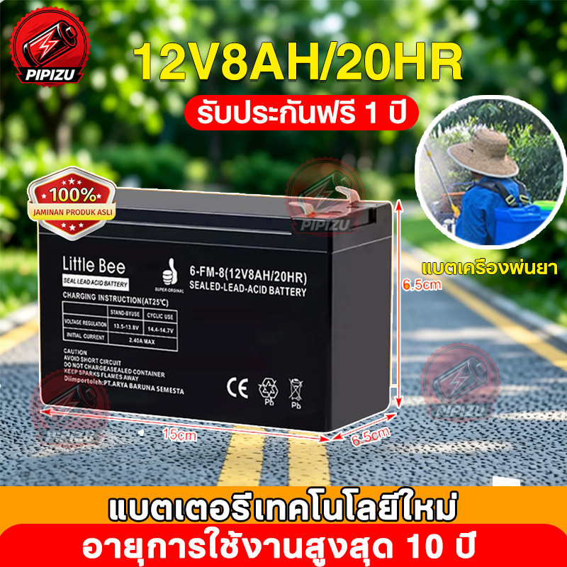 แบตเตอรี่พร้อมรับประกัน 12v 8ah เครื่องพ่นยาแบตเตอรี่ สกูตเตอร์ไฟฟ้า battery ups