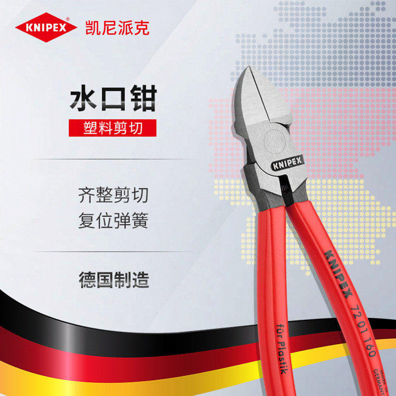 KNIPEX KNIPEX เยอรมันเครื่องมือคีมตัดคีมปากเฉียงตัดพลาสติกวัสดุนุ่มคีมหัวฉีด 7201 สไตล์