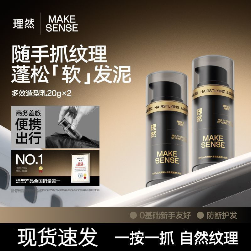 然理软发 Make Sense Soft Hair Clay Hair Mud Hair Mud Mens Soft Hair Mud Hair Spray