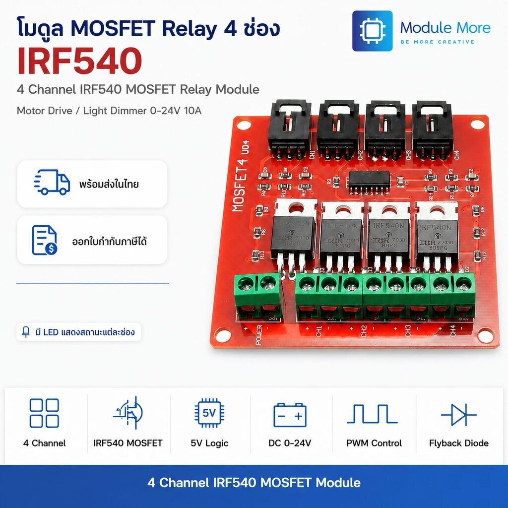 โมดูล MOSFET Relay 4 ช่อง IRF540 สำหรับขับมอเตอร์ / หรี่ไฟ 0-24V 10A