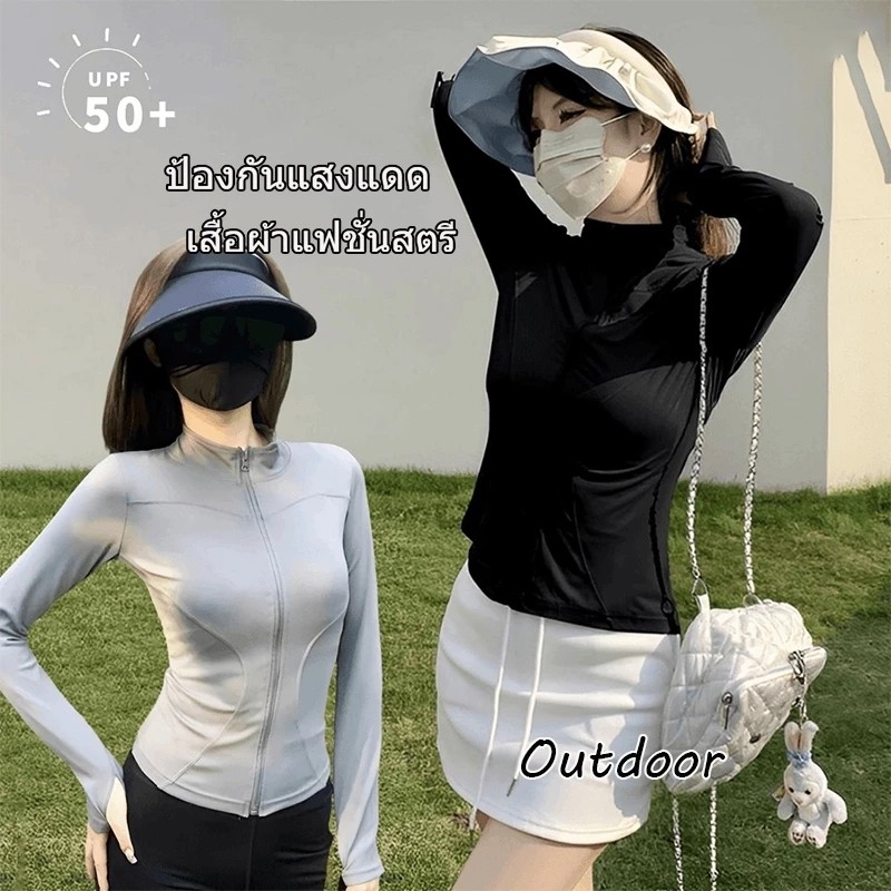 เสื้อกันแดดผู้หญิง ป้องกันรังสียูวี UPF50+ ปกคอตั้ง แขนยาว เข้ารูป แบบบาง ระบายอากาศได้ดี สวมใส่สบาย FZ065