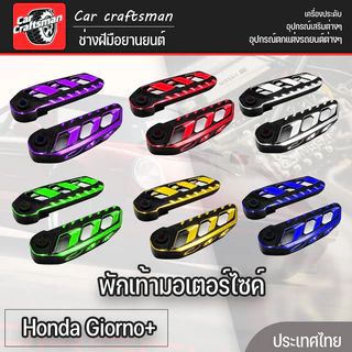 พักเท้ามอเตอร์ไซค์ สําหรับ Honda Giorno+ สีทรูโทน งานcnc ของแต่งราคาถูก พร้อมส่ง (1คู่) มีหลายสีให้เลือก