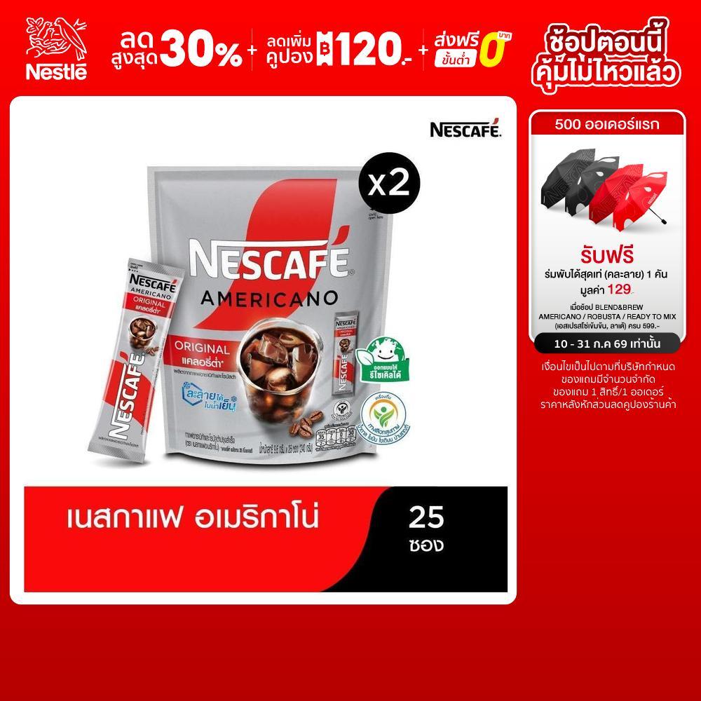 NESCAFÉ Americano Low Calories เนสกาแฟ อเมริกาโน่ กาแฟปรุงสำเร็จ สูตรแคลอรี่ต่ำ 25 ซอง (แพ็ค 3 ถุง) [NESCAFE]