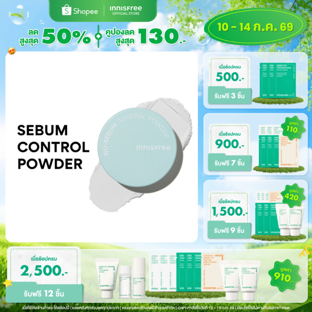 [สินค้าขายดี] Innisfree No sebum mineral powder 5g. อินนิสฟรี แป้งฝุ่นโปร่งแสงคุมมัน ล็อคเมคอัพ