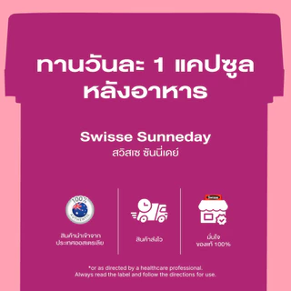 SWISSE SUNNEDAY สวิสเซ ซันนี่เดย์, 30 เม็ด : สูตรคุณภาพปกป้องผิวจากแสงแดด เพื่อผิวกระจ่างใส เปล่งประกาย กันแดด