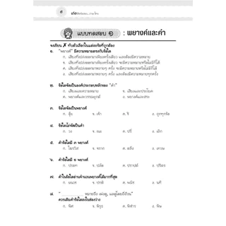 เก่ง พิชิตข้อสอบ หลักภาษาไทย และ การใช้ภาษาไทย ป.4-5-6 เข้า ม.1 โดย พ.ศ.พัฒนา