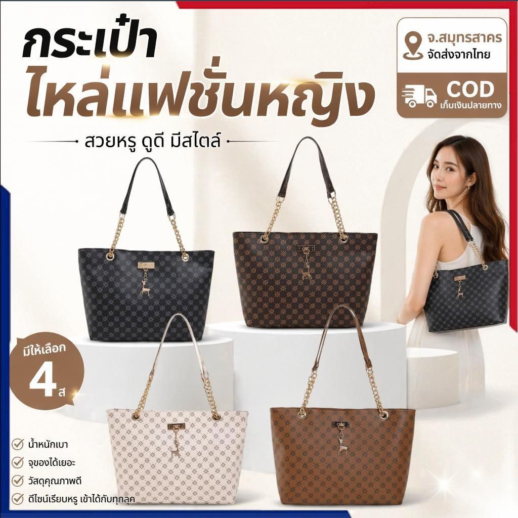 โท้ทขนาดใหญ่ คุณภาพดี สไตล์เรโทร กระเป๋าสะพายไหล่แบบมีโซ่ พิมพ์ลายทันสมัย กระเป๋าถือสะพายไหล่เดียวสำหรับผู้หญิง กระเป๋าแฟชั่น 🎇