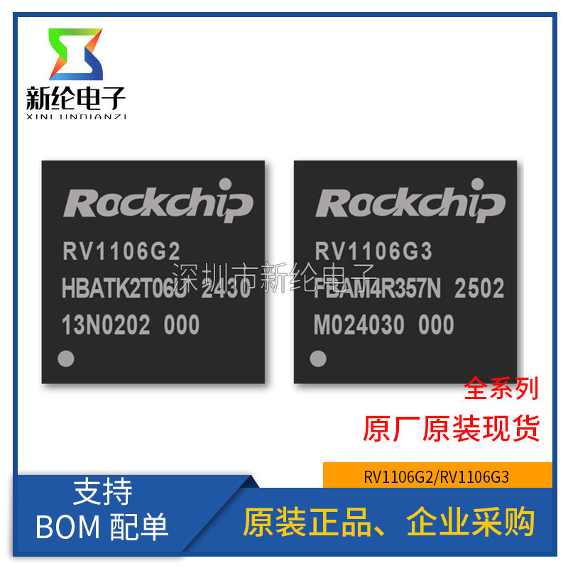 ชิปโปรเซสเซอร์ภาพ RV1106G2 RV1106G3 RV1106 QFN-128 SoC ของแท้