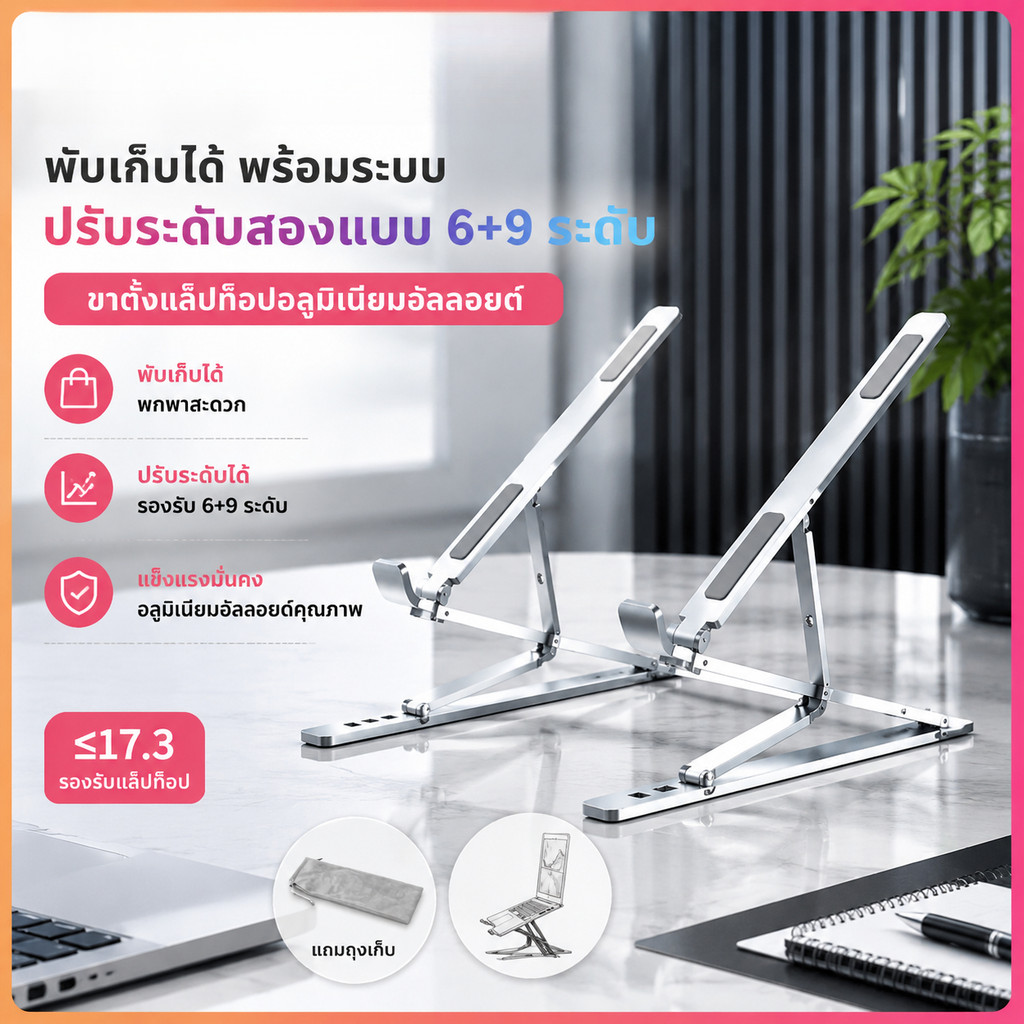 ขาตั้งโน้ตบุ๊ค แล็ปท็อป อลูมิเนียมอัลลอย ปรับระดับได้ 2 ชั้น พับเก็บได้ ความสูง 25-310 มม. ME158