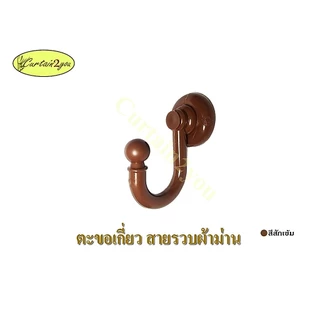 ตะขอเกี่ยว สายรวบผ้าม่าน ตัวเจ วัสดุ PVC (1 ชิ้น)