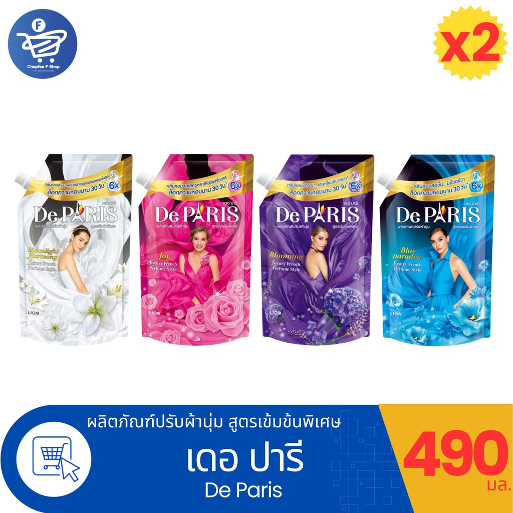 (แพ็ค 2 ถุง) De Paris เดอ ปารี น้ำยาปรับผ้านุ่ม สูตรเข้มข้น 490 มล.