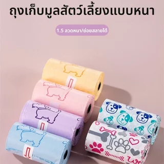 SKISOPGO ถุงเก็บอึสุนัข แมว แบบพกพา หนา กันรั่ว ย่อยสลายได้ ลดกลิ่น มีกลิ่นมะนาว ดึงง่าย