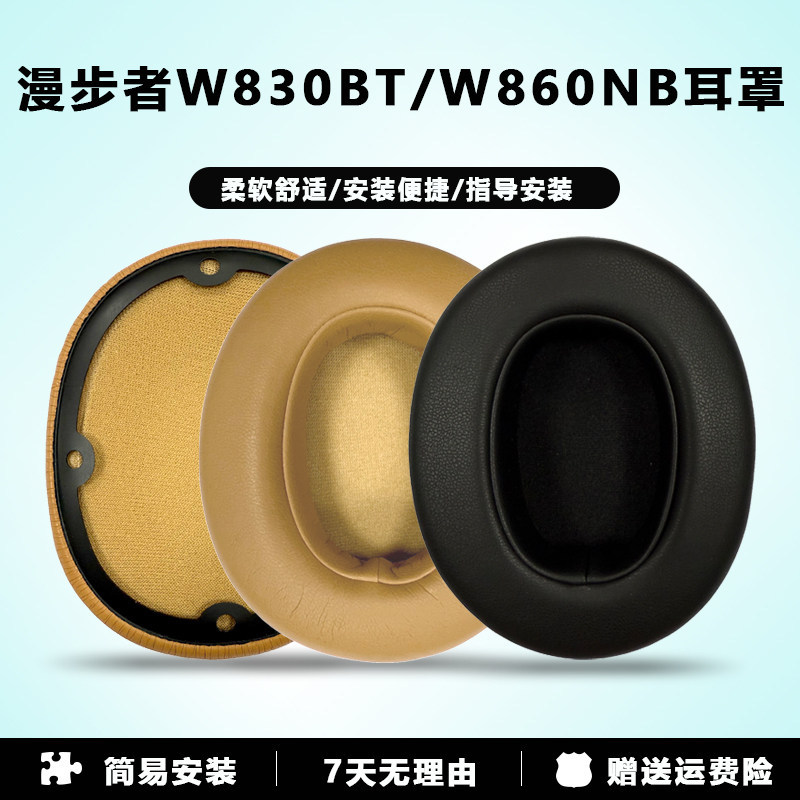 เหมาะสําหรับ EDIFIER W830BT Earmuffs W860NB หูฟัง w830bt หูฟังอุปกรณ์เสริม w860nb หูฟังป้องกันกรณีหู
