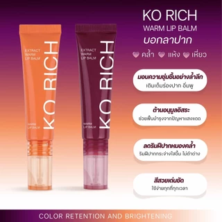 ✨ลิปสักปาก PH Balm เคโอริช KORICH เลือกตามตัวเลือก