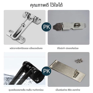กลอนล็อคประตู สแตนเลส ตัวล็อคประตู Door Guard กันงัด ชุบนิเกิ้ล พร้อมอุปกรณ์ติดตั้ง แข็งแรง ทนสนิม