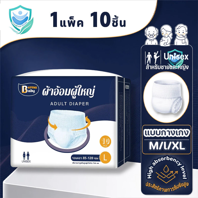 COD【แพมเพิสไซส์ M-XL 10ชิ้น】Berma Baby แพมเพิสผู้ใหญ่แบบกางเกง กางเกงซึมซับสบาย ซับน้ำดี ระบายอากาศ