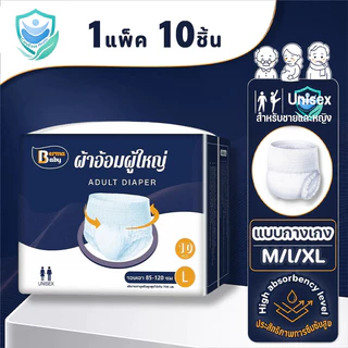 COD【แพมเพิสไซส์ M-XL 10ชิ้น】Berma Baby แพมเพิสผู้ใหญ่แบบกางเกง กางเกงซึมซับสบาย ซับน้ำดี ระบายอากาศ
