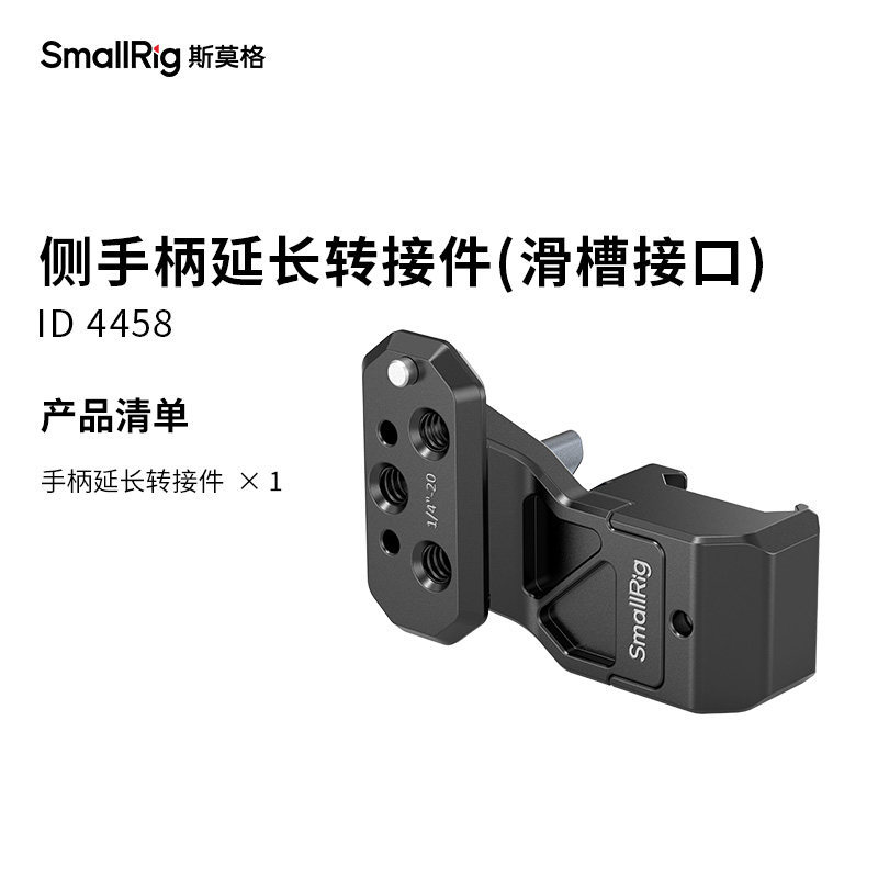 SmallRig SmallRig Smog Side Handle Extension Adapter Slide Interface Camera Accessories 4458