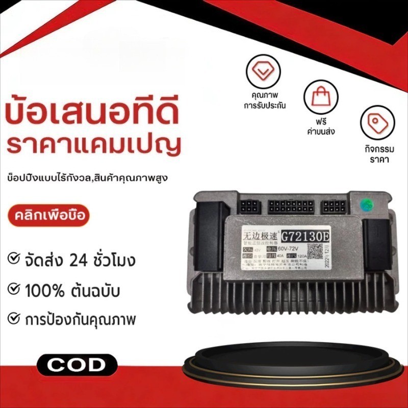 G72130E ตัวควบคุมมอเตอร์ 1000W 48V-72V | ตัวควบคุมสากลสําหรับจักรยานไฟฟ้าและสกู๊ตเตอร์ไฟฟ้า