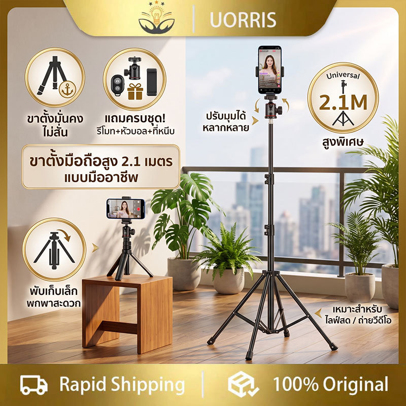 UORRIS ขาตั้งกล้องมือถือ พร้อมรีโมทบลูทูธในตัว ขาตั้งกล้อง ขาตั้งโทรศัพท์ ขาตั้งกล้อง ไม้เซลฟี่ ขาตั้งกล้องเซลฟี่ LIVEสด