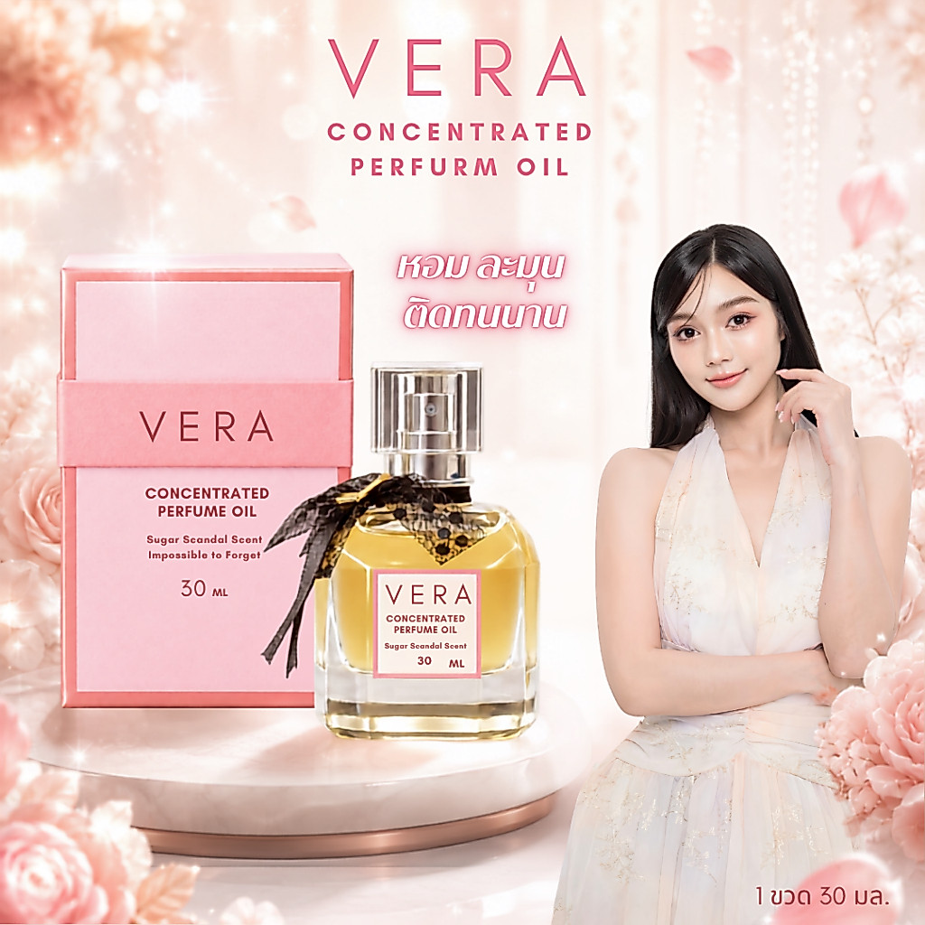[น้ำหอมเวรา 30 มล.] VERA PERFUME - Sugar Scandal Scent