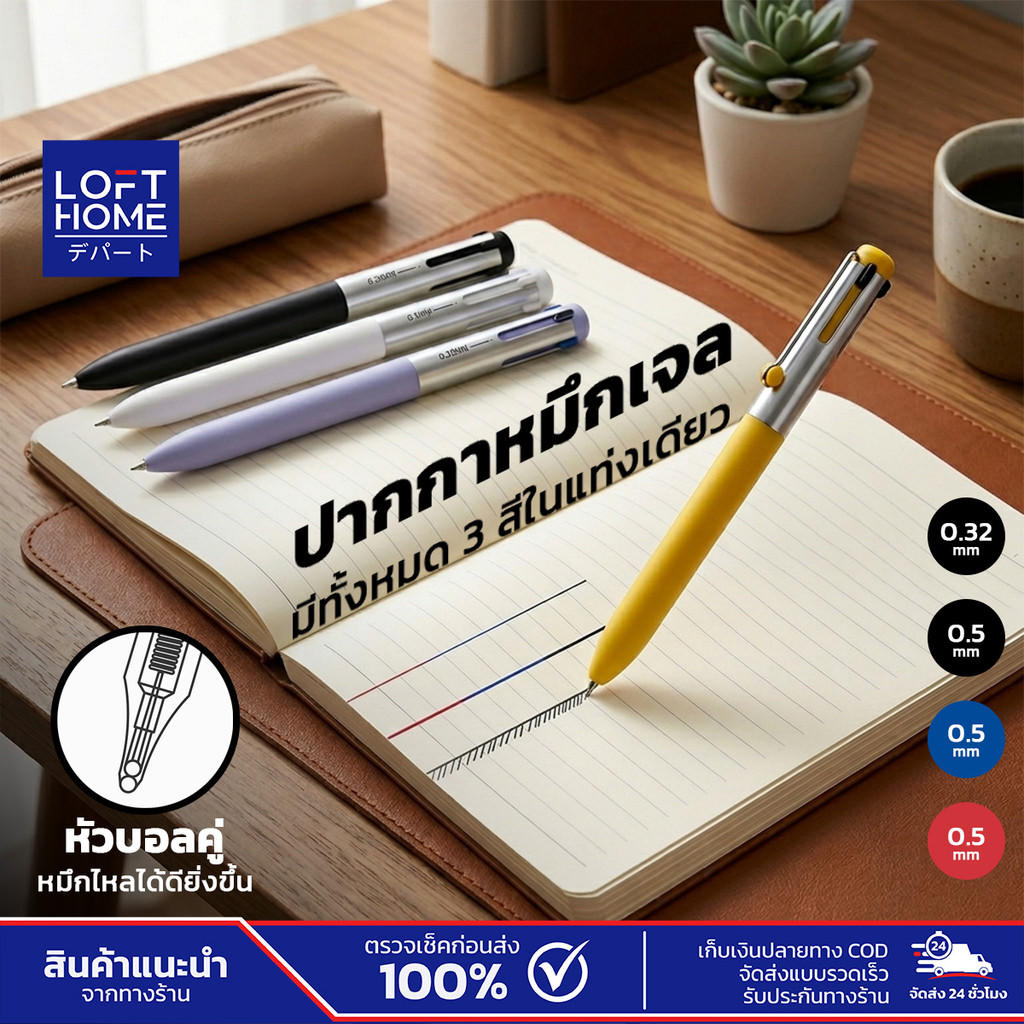 LOFTHOME Gel Pen ปากกาเจล รวมหัว 0.5 + 0.32 มม. หมึก 3 สี (ดำ/น้ำเงิน/แดง) น้ำหมึกเจลคุณภาพสูง Quick Dry