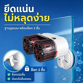 Wave Maker Pump ปั๊มทำคลื่นสำหรับตู้ปลา ปั๊มสร้างกระแสน้ำ ช่วยไล่ขี้ปลาและตะกอน สามารถปรับทิศทางการไหลของน้ำได้ 360 องศา