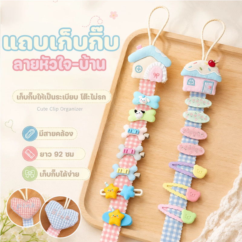 ที่แขวนกิ๊บ  ที่แขวนจัดเก็บกิ๊บติดผม สายแขวนกิ๊บติดผม 92ซม แบบแขวนผนัง ประหยัดพื้นที่ ตกแต่งห้องนอน ที่คีบผมน้อยก็ใส่ได้