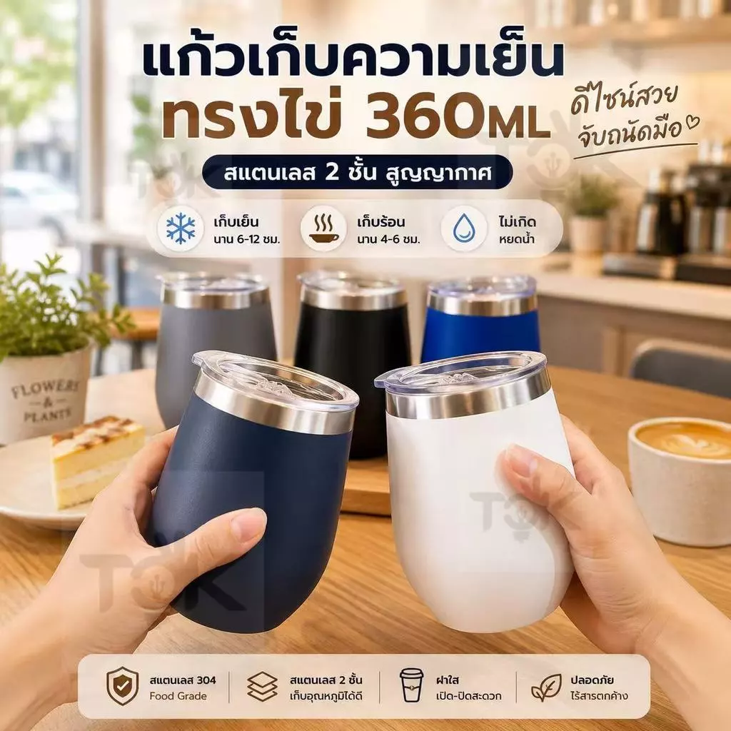 ส่งฟรี แก้วเยติ แก้วเก็บความเย็น SUS304 360ML/12oz แก้วกาแฟ แก้วทรงไข่ เก็บอุณหภูมิร้อน/เย็น ขนาดพกพาง่าย
