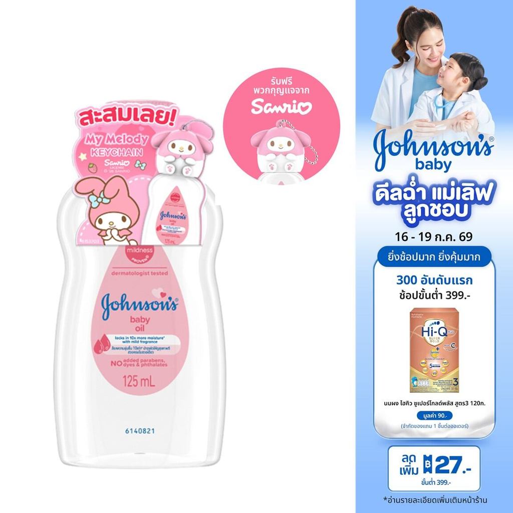 [แถมฟรี ซานริโอ้] จอห์นสัน เบบี้ คอตตันทัช ออยล์ 125 มล. [Free Sanrio] Johnson's baby Cottontouch Oil 125ml_header Hello
