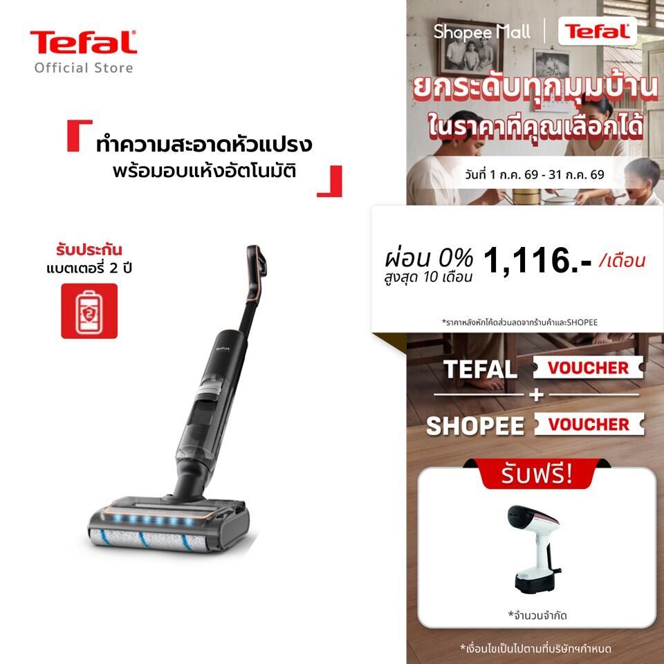 [สินค้าใหม่] Tefal เครื่องดูดฝุ่นถูพื้นไร้สาย ดูดน้ำได้ กำลังดูด 250 แอร์วัตต์ FLOOR WASHER X-CLEAN 7 รุ่น GF5736F4