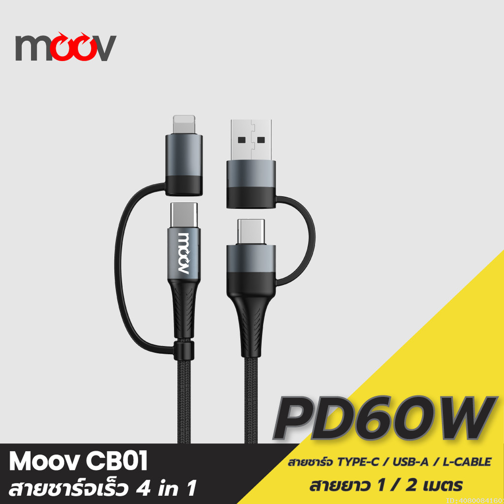 [ส่งไว] Moov CB01 สายชาร์จเร็ว 4 in 1 USB A / Type C / L Cable สาย Adapter ตัวแปลง 60W หัวแปลง