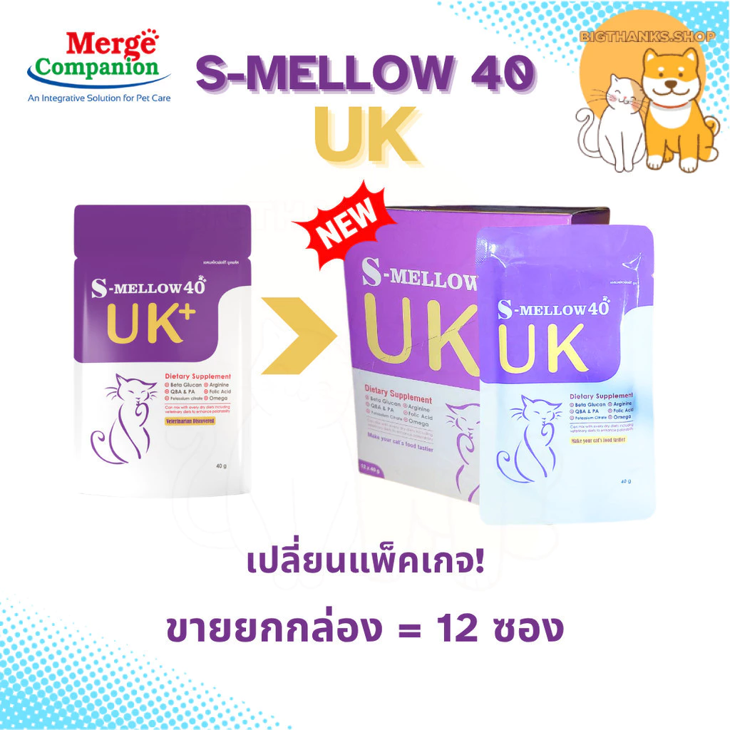[ ยกกล่อง แมว ] S-MELLOW40 UK 12x40 กรัม แมว หมดอายุ 31/07/27 อาหารเสริมแมวป่วย-แมวปกติ