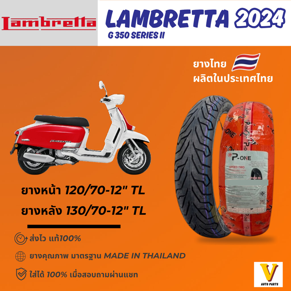 ส่งด่วน ยางใหม่ LAMBRETTA G 350 ปี 2024 ยี่ห้อ P-ONE P888 ลายCITY ขอบ12 ยางเรเดียล ไม่ใช้ยางใน ส่งไว