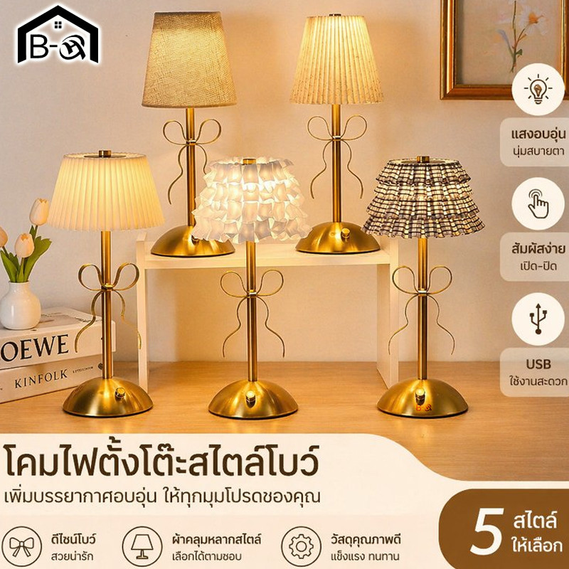 BHQ โคมไฟตั้งโต๊ะ LED โคมไฟโบว์ ชาร์จได้ USB ปรับแสง 3 สี สไตล์นอร์ดิก สำหรับห้องนอน