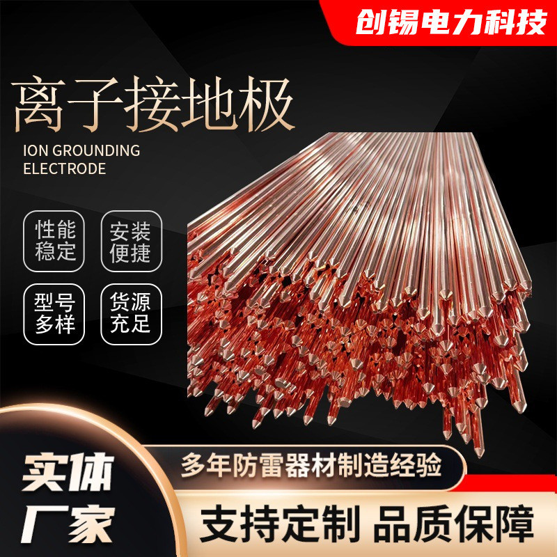 Copper-Clad Steel Ion Grounding Pole Q235 Steel Core Electrolyzed Ion Grounding Rod ทองแดง-เคลือบเหล
