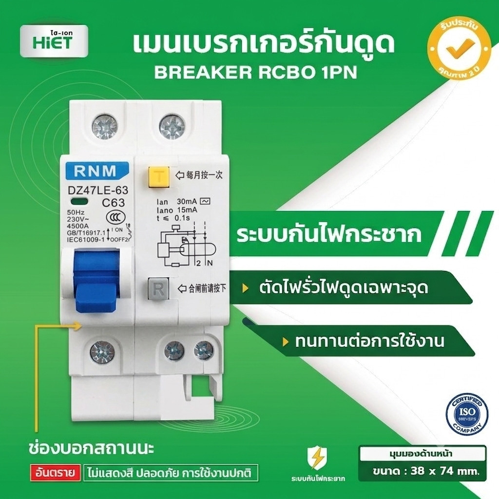 เมนกันดูด RCBO เบรกเกอร์กันดูด 1P+N 10-63A แบบติดราง DIN