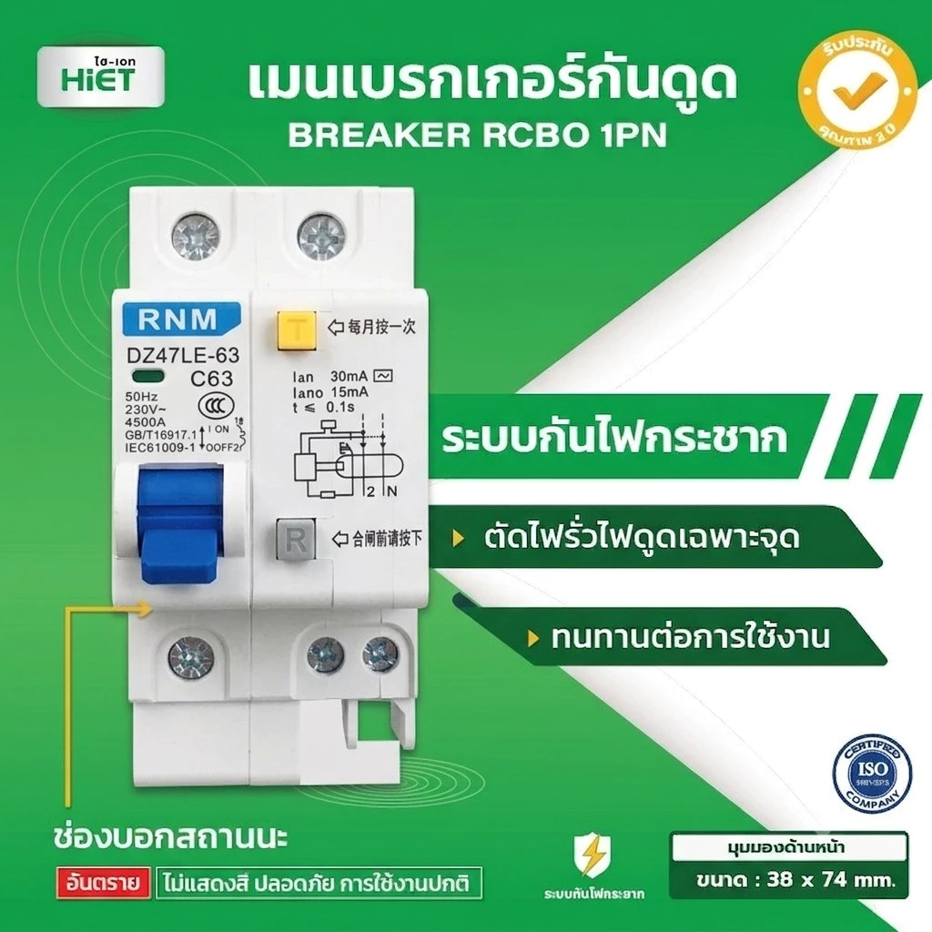 เมนกันดูด RCBO เบรกเกอร์กันดูด 1P+N 10-63A แบบติดราง DIN ป้องกันไฟรั่ว ไฟดูด ไฟเกิน ไฟฟ้าลัดวงจร เซอร์กิตเบรกเกอร์