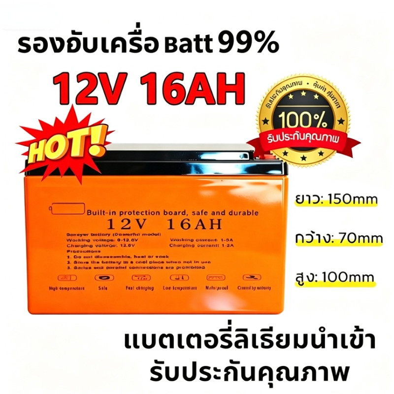 แบตเตอรี่ลิเธียม 12V 10Ah 16Ah 24Ah แบตเตอรี่สำรองไฟ แบตเตอรี่เครื่องพ่นสารเคมี ใช้แทนแบตเดิม อึดทนไฟแรง ส่งจากกรุงเทพฯ