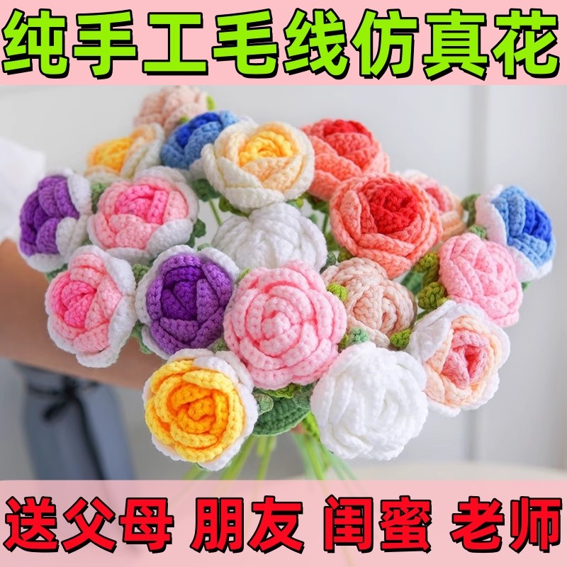 纯手工编织渐变毛线玫瑰* 花成品手捧花束闺蜜结婚礼物母亲节礼物Creative Weaving Handmade Knitted Yarn Bouquet Simulation Flower Teac