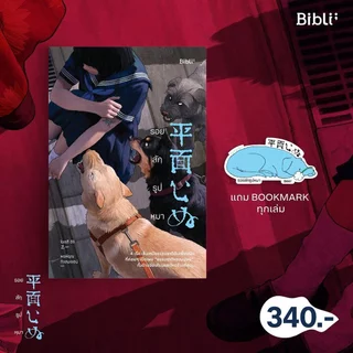 (พร้อมส่ง) รอยสักรูปหมา / นิทานมืด โอตสึ อิจิ BIBLI