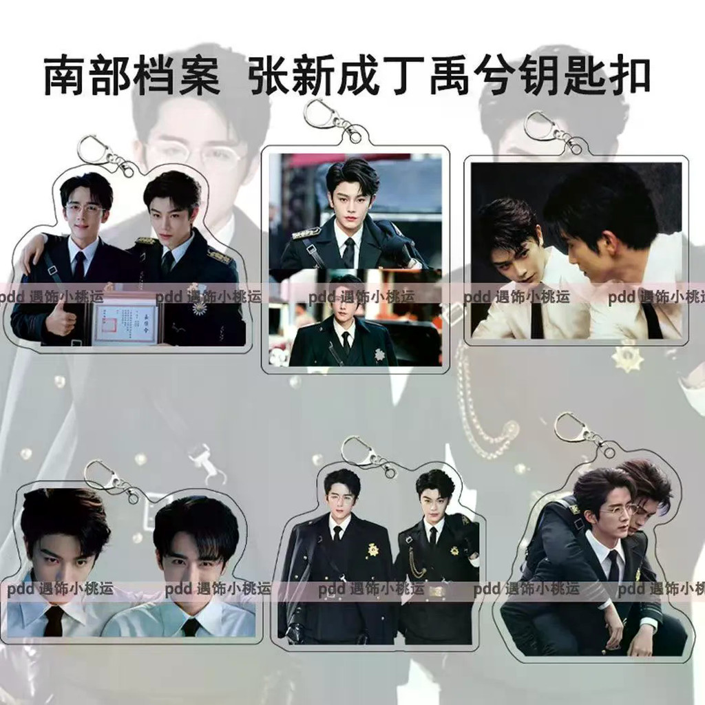 ขายร้อน Southern ไฟล์ Zhang Haixia Zhang Haiyan พวงกุญแจอะคริลิค Ding Yuxi Zhang Xincheng cp กระเป๋า