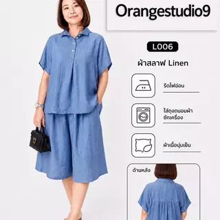 [งานใหม่] L006 ชุดเซ็ตเสื้อเชิ้ต โอเวอร์ไซซ์ และ กางเกงคูลอตขากว้าง 5 ส่วน ผ้าสลาฟลินิน ใส่สบาย สำหรับสาวอวบ