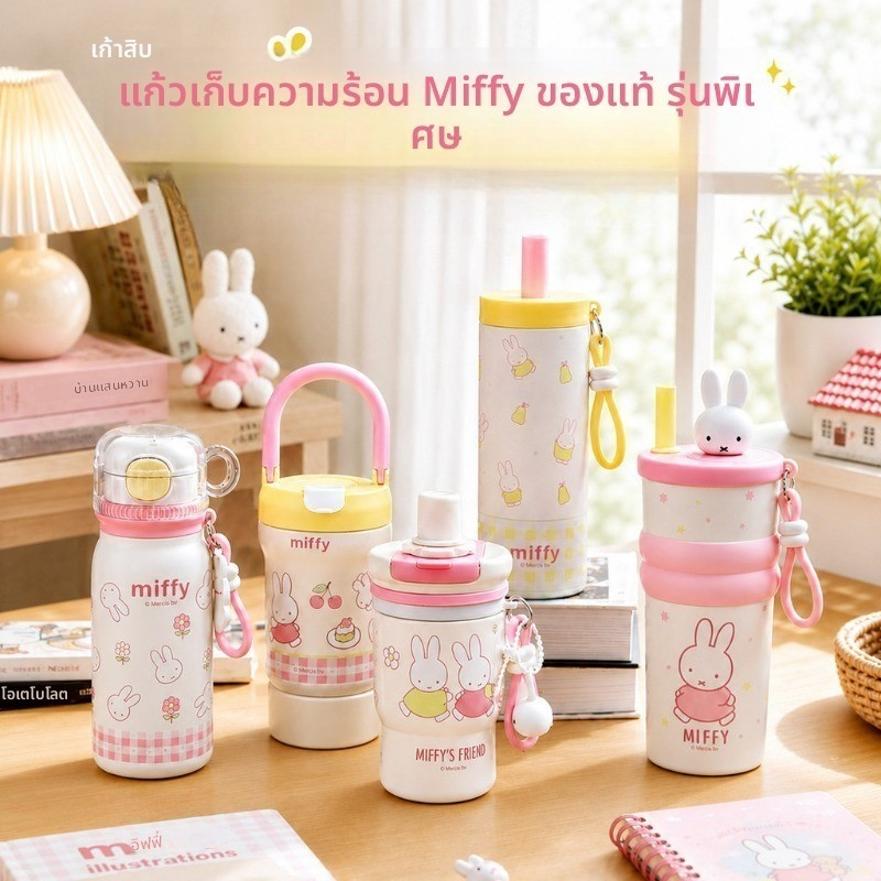 Miffy Rabbit การ์ตูนแบรนด์ร่วม Multi-Specification Thermos Cup 316 สแตนเลสฟางถ้วยน้ํานักเรียนสาวแบบพกพา Leak-Proof ฉนวนกันความร้อนขวดน้ําเย็นของขวัญวันเกิด